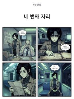 네 번째 자리